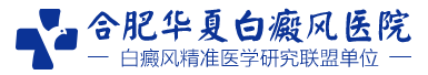 合肥华夏白癜风医院logo
